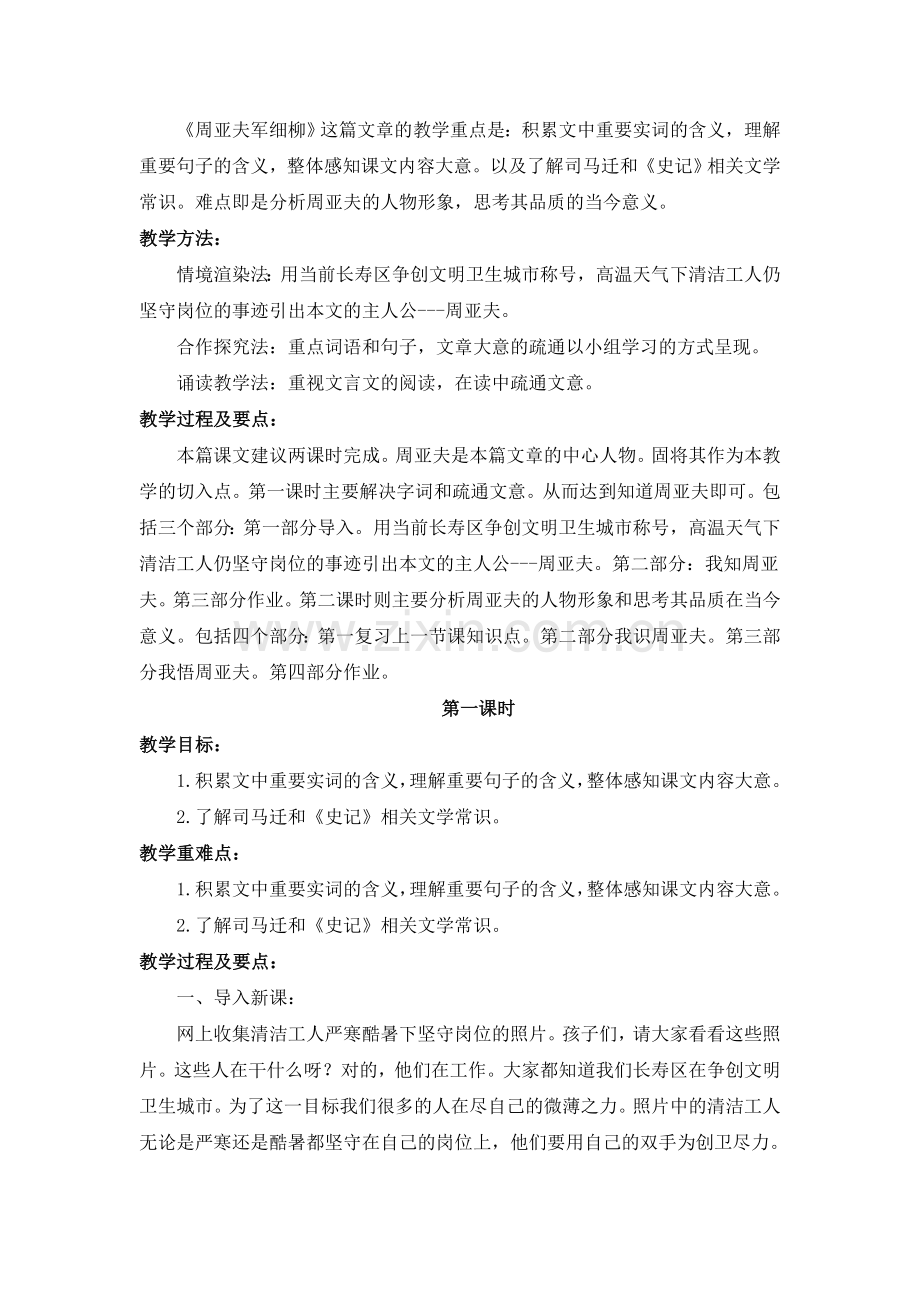 周亚夫军细柳名师教案.doc_第2页