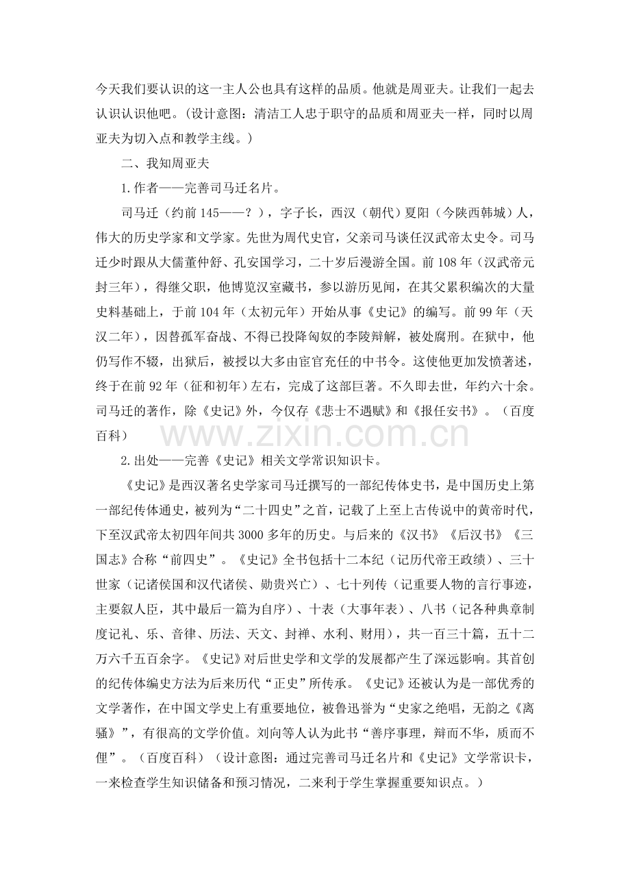 周亚夫军细柳名师教案.doc_第3页