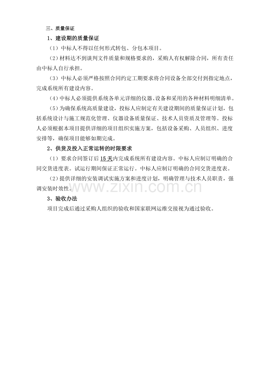 义乌塔下洲、南江桥自动监测站文化建设.doc_第2页