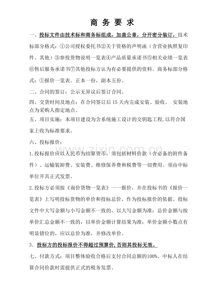 义乌塔下洲、南江桥自动监测站文化建设.doc_第3页