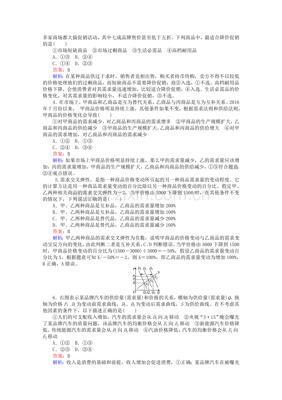 高中政治22价格变动的影响同步练习1解析.doc_第2页