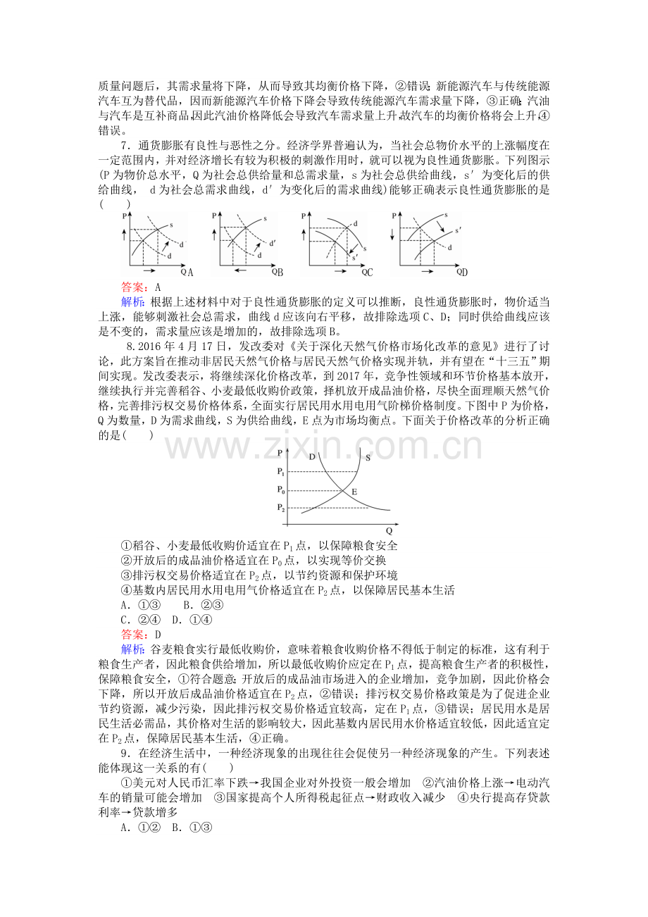 高中政治22价格变动的影响同步练习1解析.doc_第3页