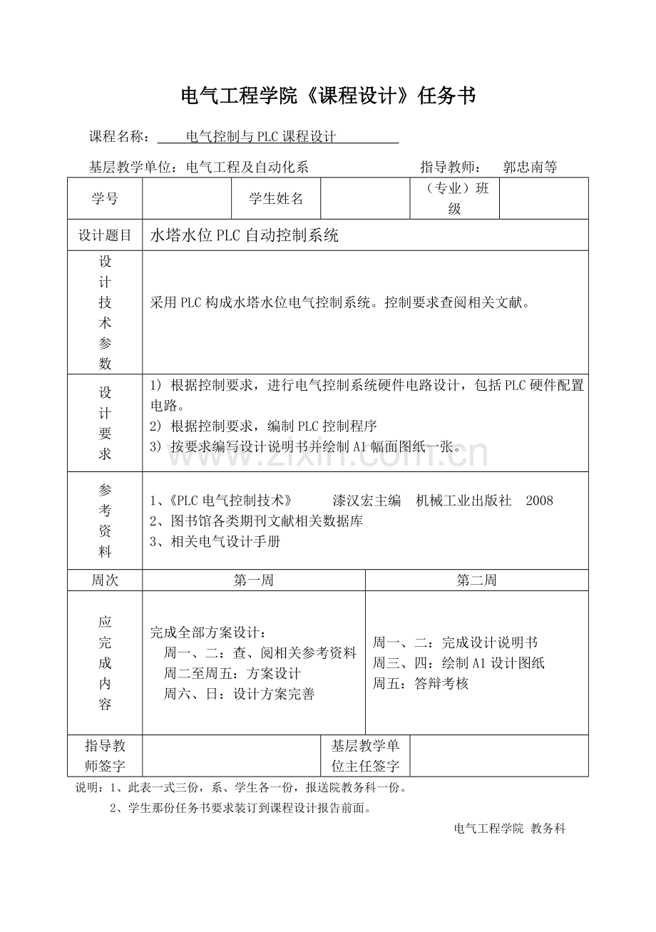 PLC课设水塔水位PLC自动控制系统.doc_第2页