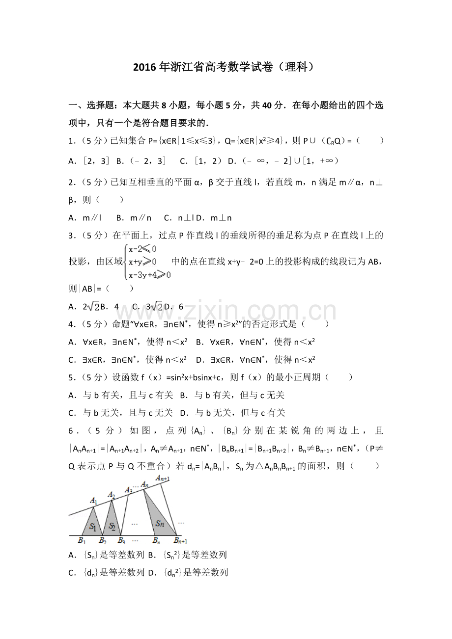 浙江省高考数学试卷理科.doc_第1页