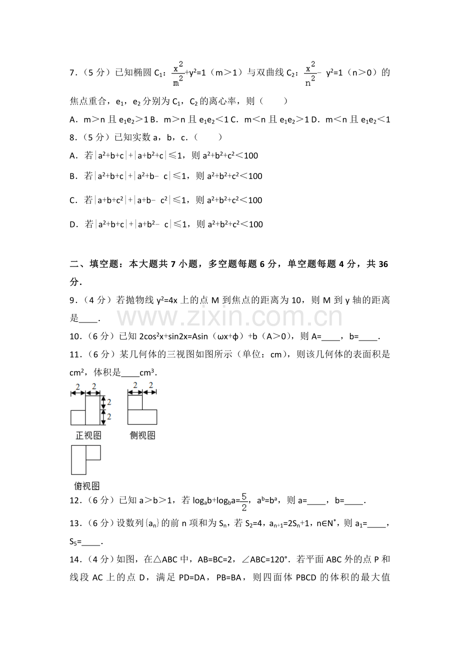 浙江省高考数学试卷理科.doc_第2页