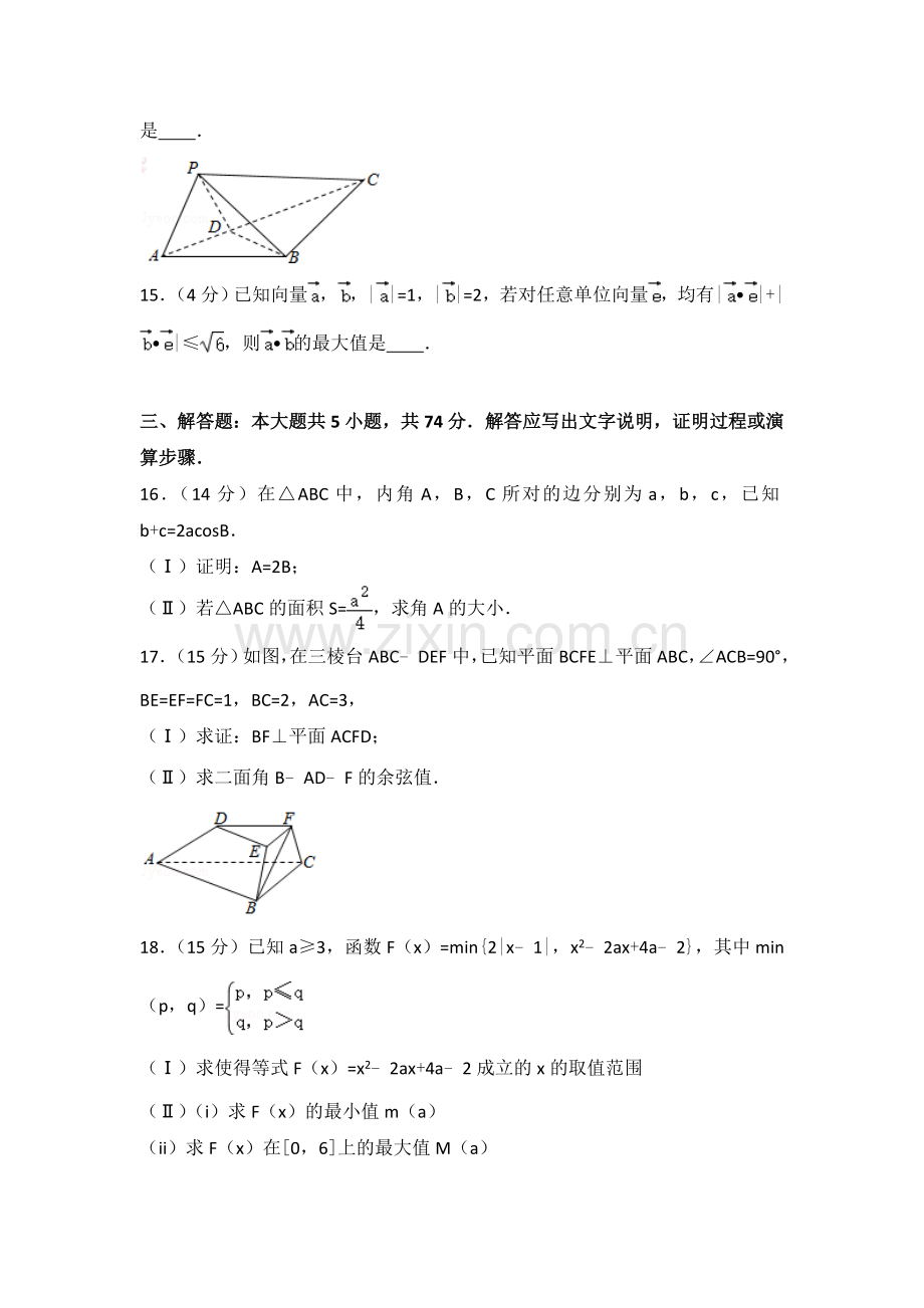 浙江省高考数学试卷理科.doc_第3页