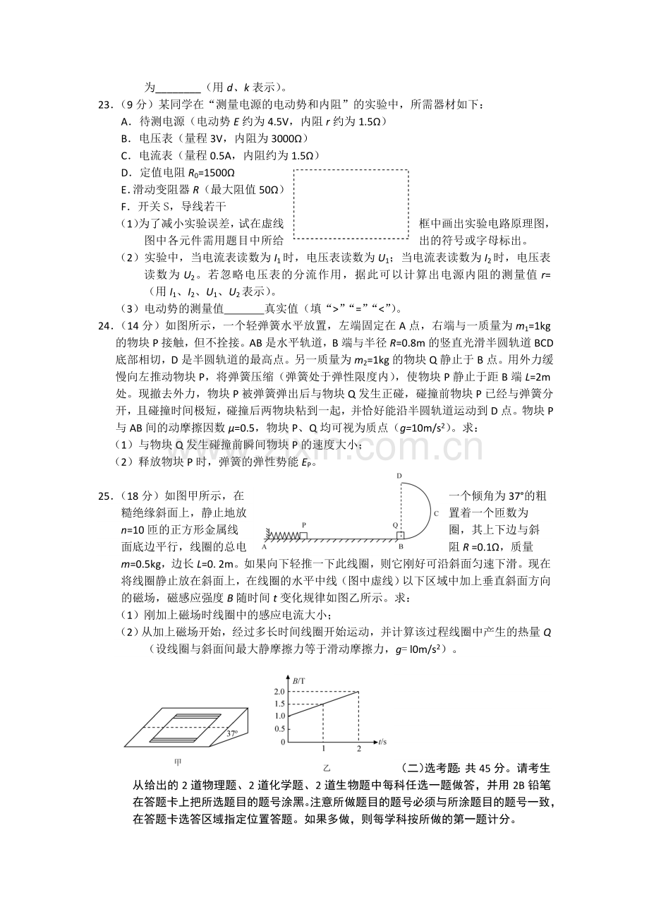 吉林省长春市高三第二次质量监测理综物理试题Word版含解析.doc_第3页