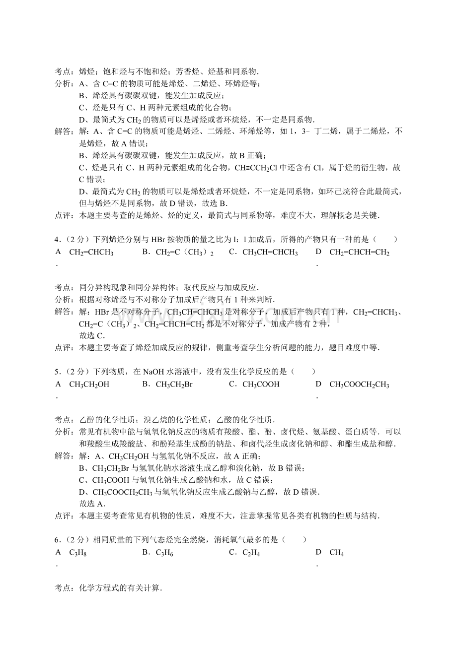 广西梧州市2014高二上学期期末考试化学试卷.doc_第2页