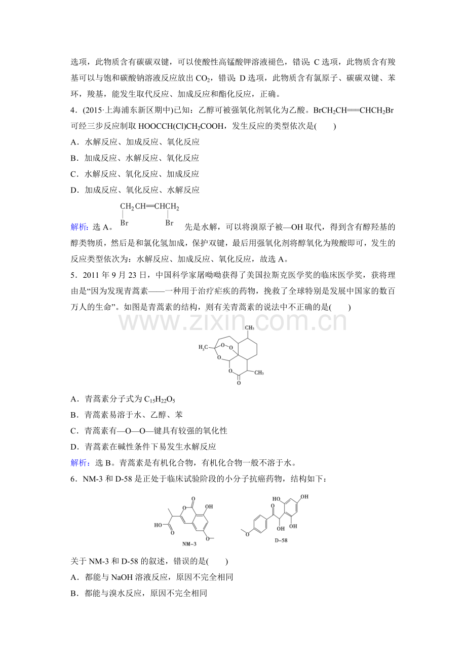 2016高考化学一轮课时训练133烃的含氧衍生物.doc_第2页