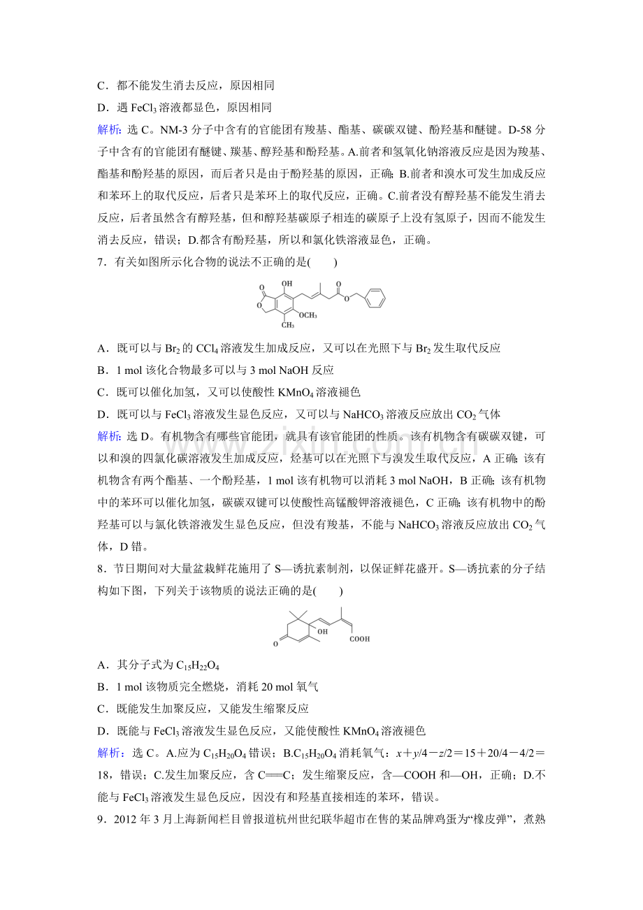 2016高考化学一轮课时训练133烃的含氧衍生物.doc_第3页