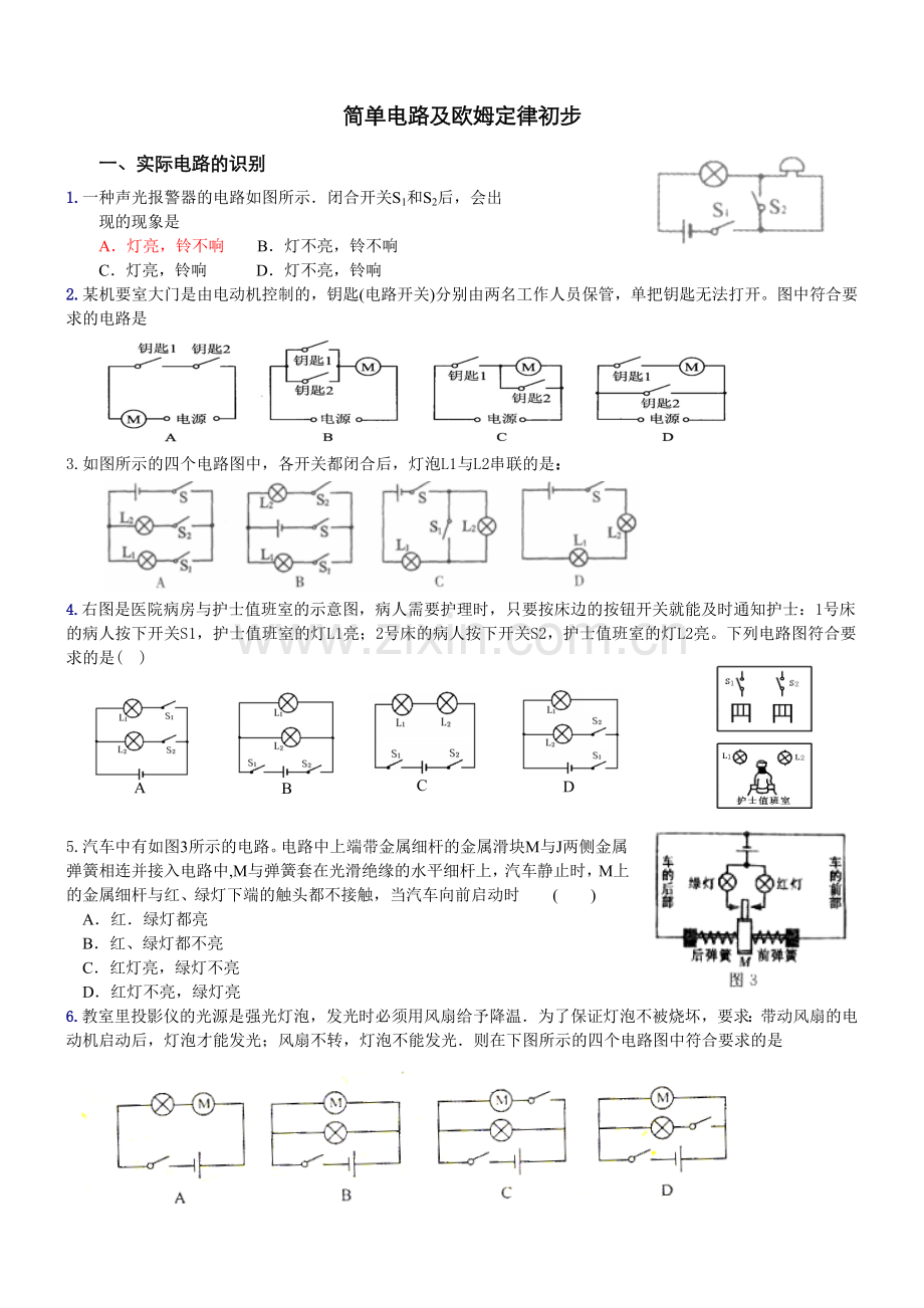 北京中考初中物理简单电路及欧姆定律初步专题复习.doc_第1页