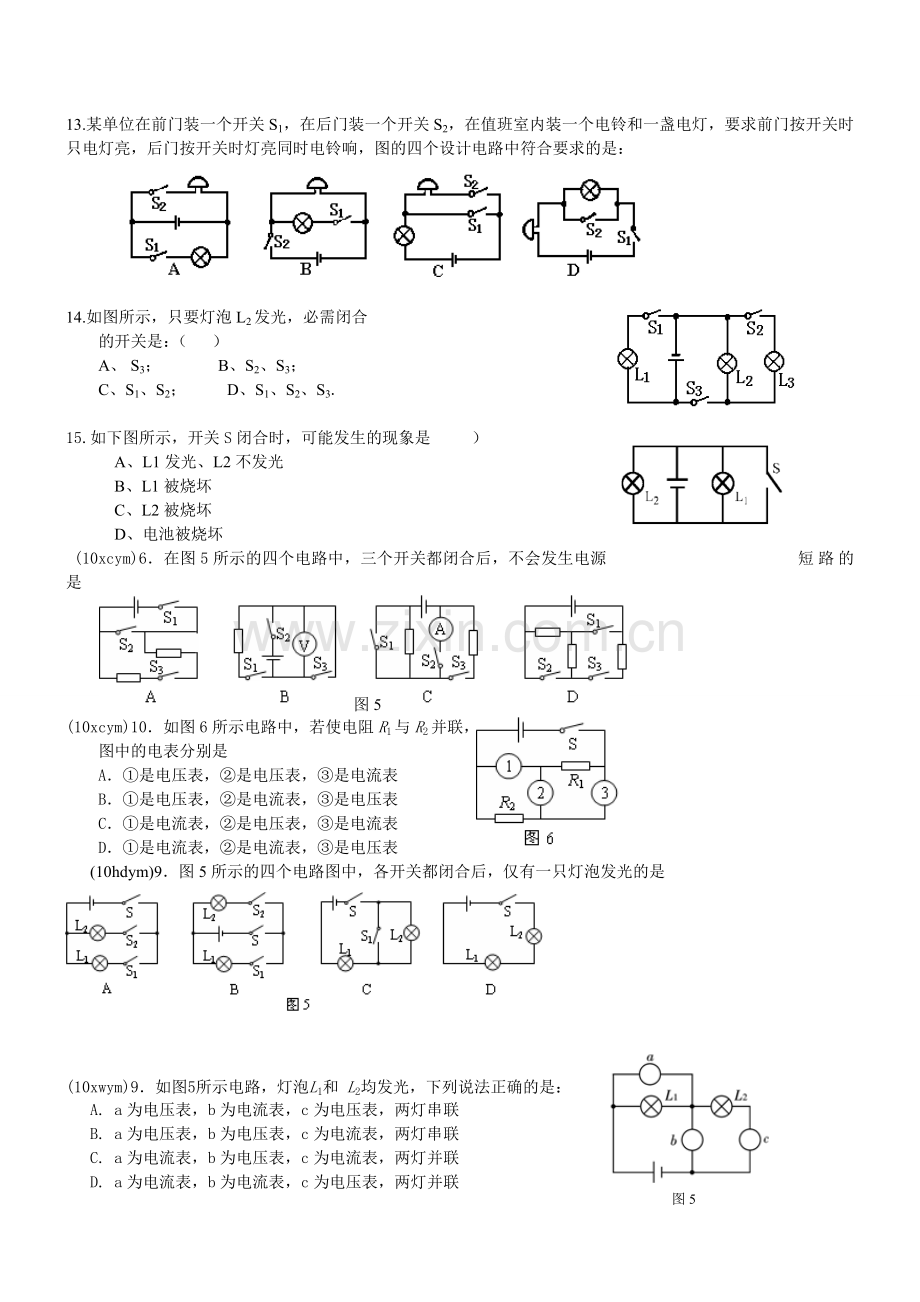 北京中考初中物理简单电路及欧姆定律初步专题复习.doc_第3页