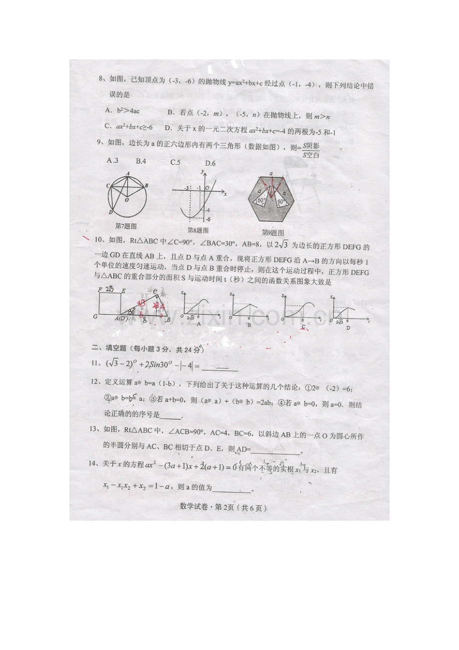 湖北省荆州市东方红中学届九级毕业水平测试数学试题含答案.doc_第2页