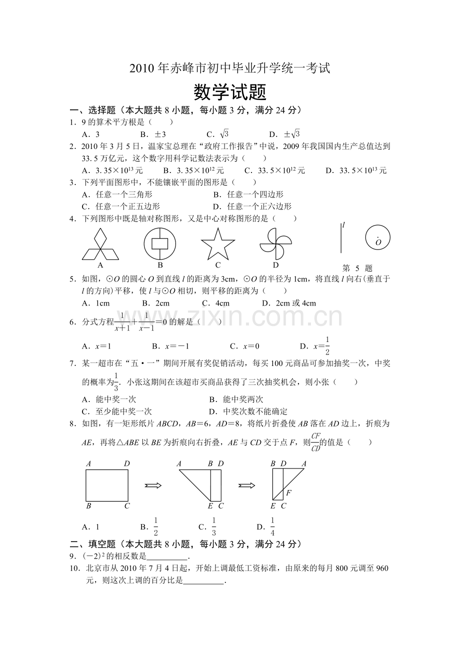 赤峰市中考数学试题word版无答案.doc_第1页