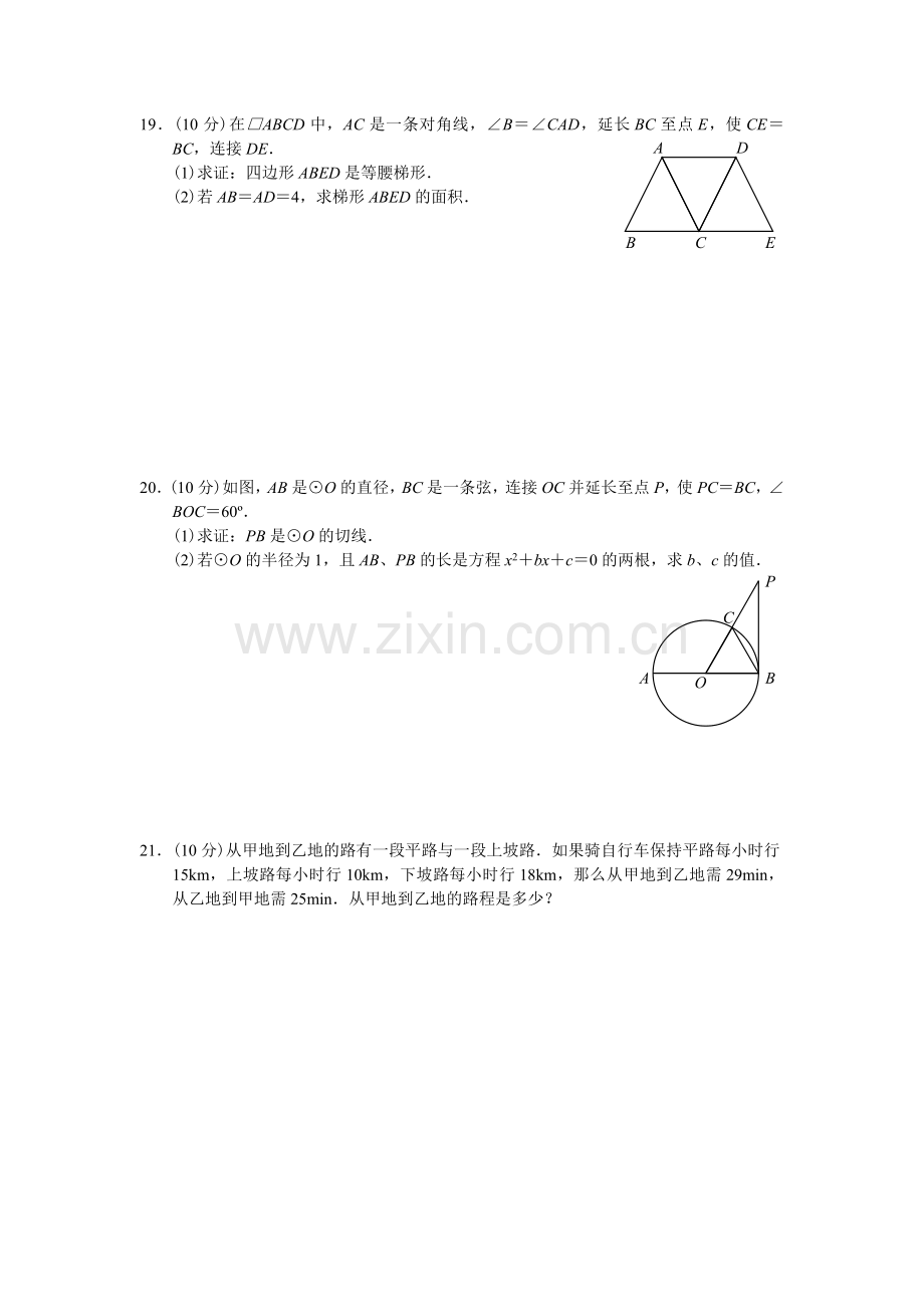 赤峰市中考数学试题word版无答案.doc_第3页