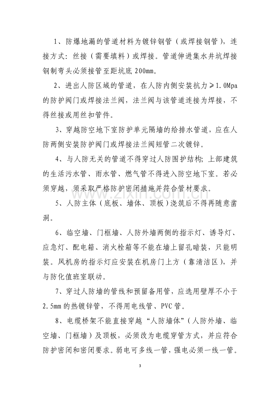 人防工程质监交底.doc_第3页