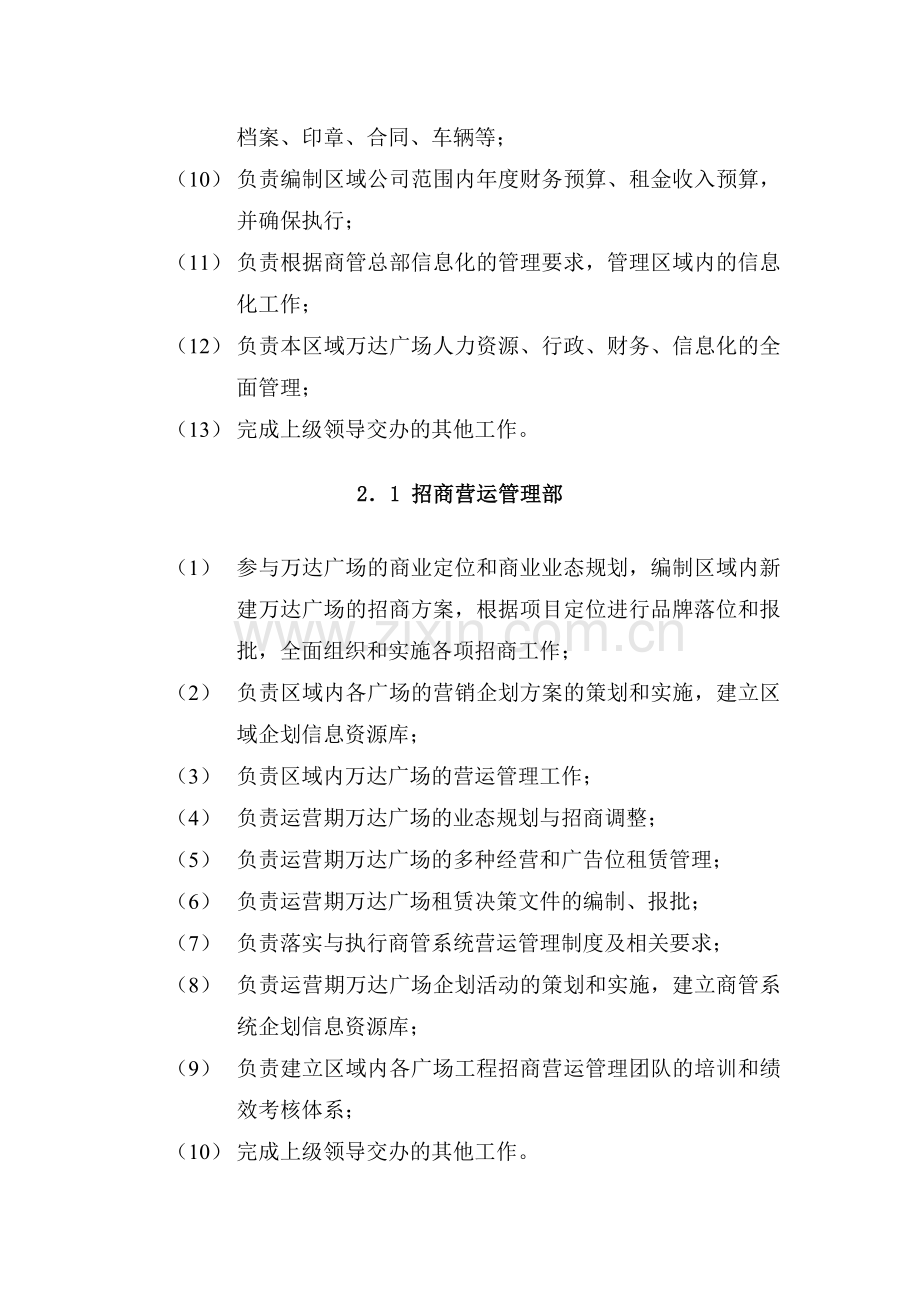 商管区域公司及各部门职能.doc_第2页