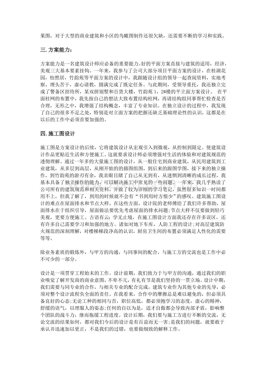 建筑设计师年终个人工作总结范文.doc_第2页