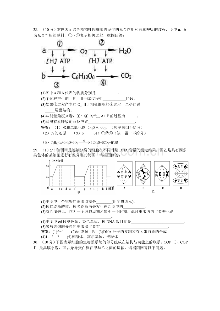 湖南省永州市高一下期期末质量检测试卷生物无答案.doc_第2页