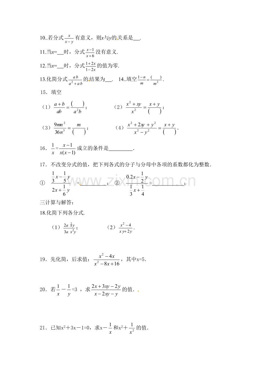 认识分式练习题.doc_第2页