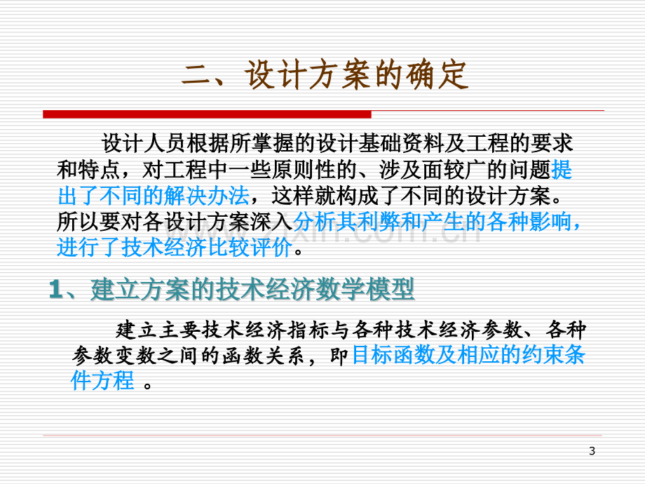 城市给排水污水管道系统的设计与计算.pptx_第3页