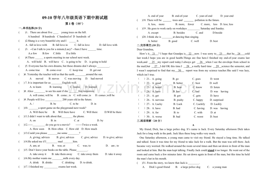 09八年级英语下期中测试题无听力.doc_第1页