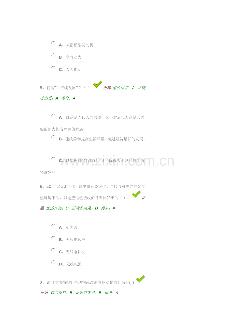 贵州百万公众网络学习试卷含答案.doc_第2页