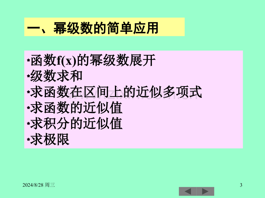 信息与通信清华大学微积分全.pptx_第3页