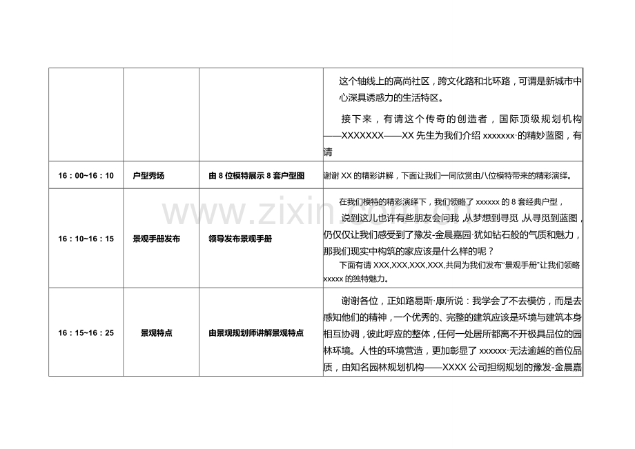 产品说明会主持人串词.doc_第3页