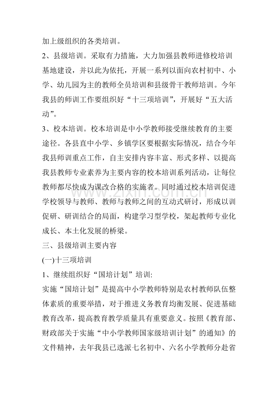 中小学校长及教师培训方案.doc_第2页