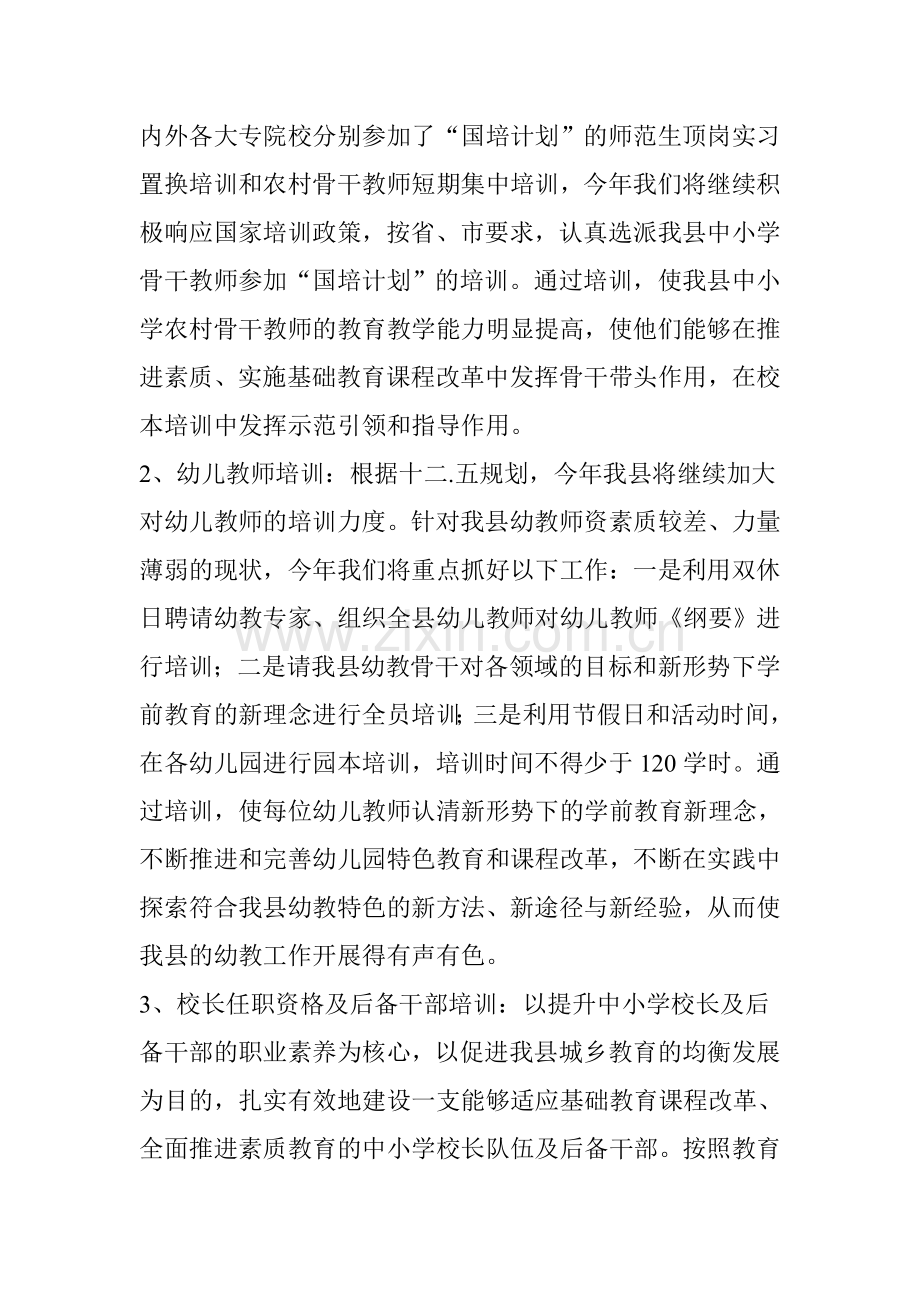 中小学校长及教师培训方案.doc_第3页