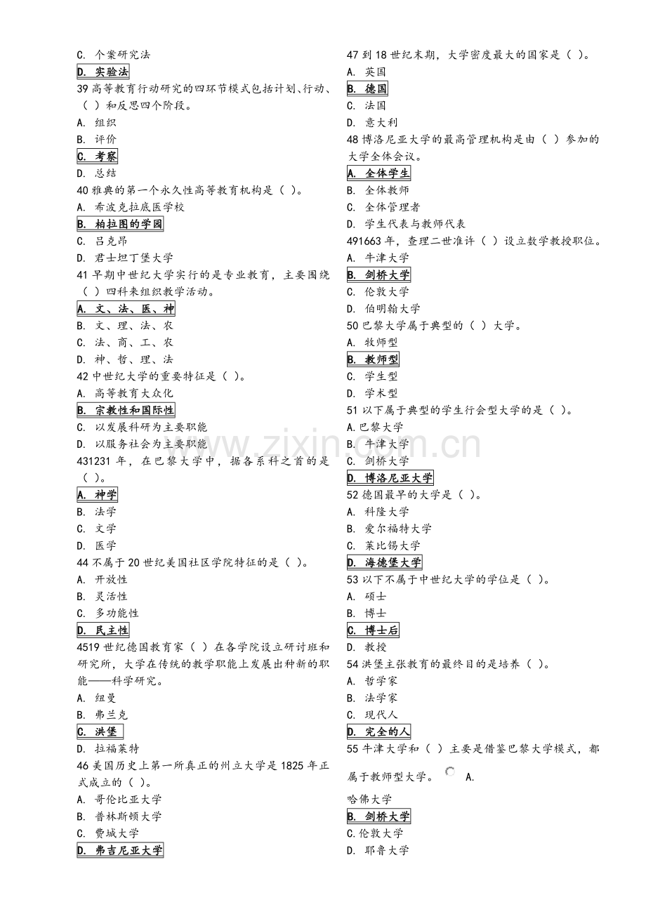 2018高校教师岗前培训试题库高等教育学.doc_第3页