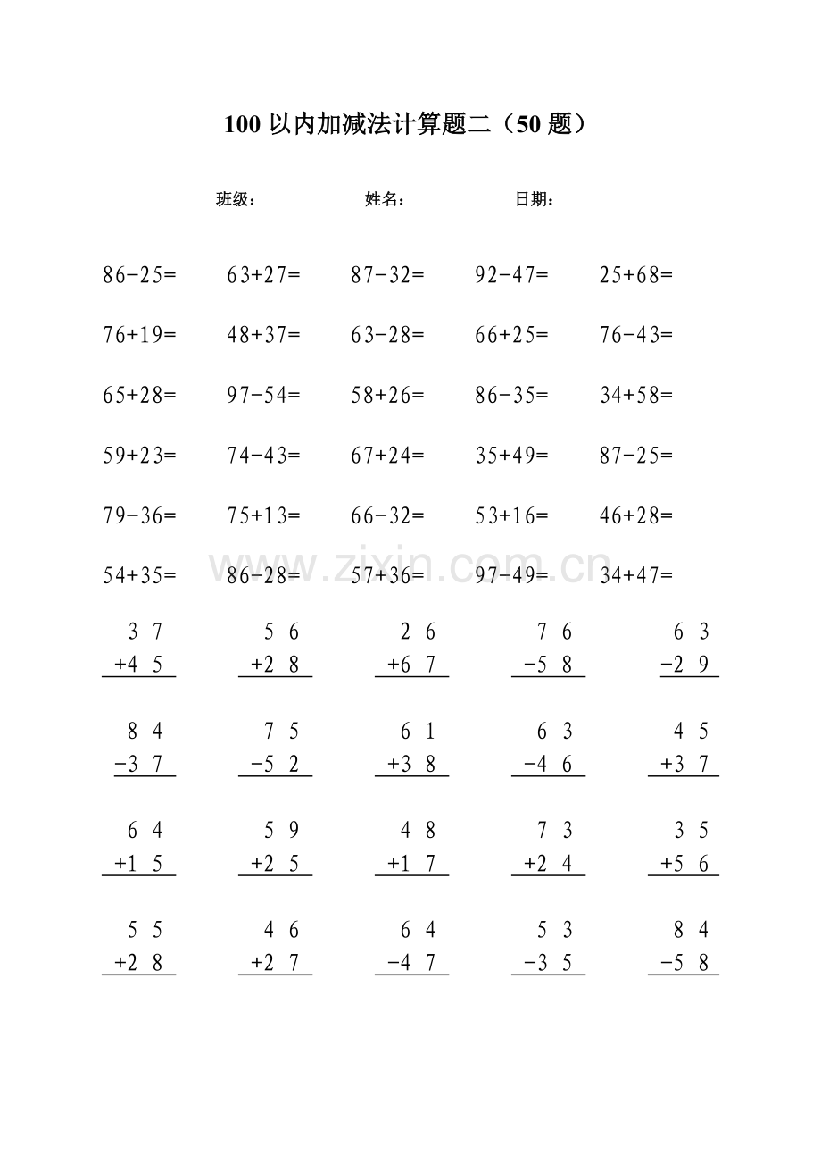 100以内加减法横式及竖式训练题.doc_第2页