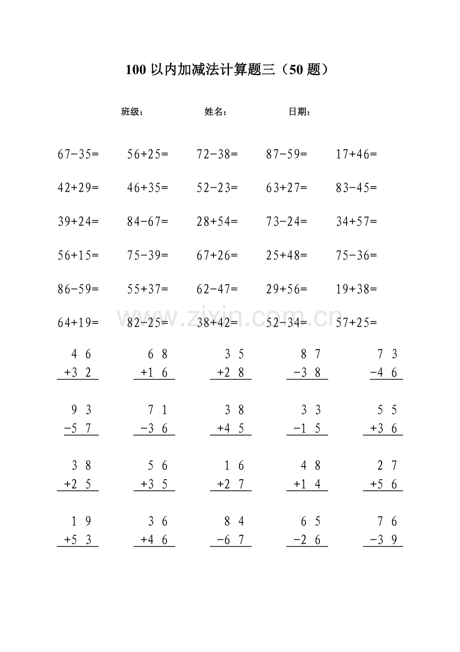 100以内加减法横式及竖式训练题.doc_第3页