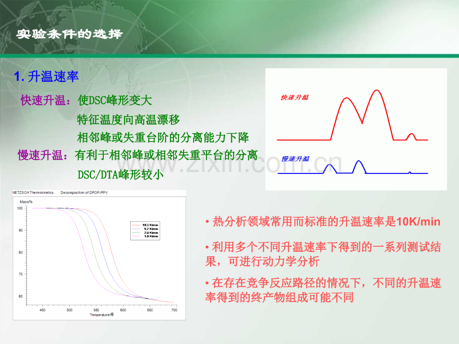 热分析实验技巧.pptx_第3页