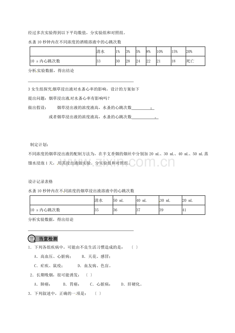 八年级生物下册----选择健康的生活方式学案无答案新版新人教版.doc_第2页