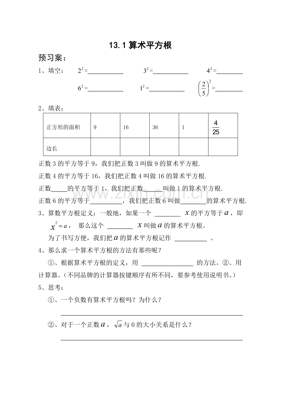 实数导学案.doc_第1页