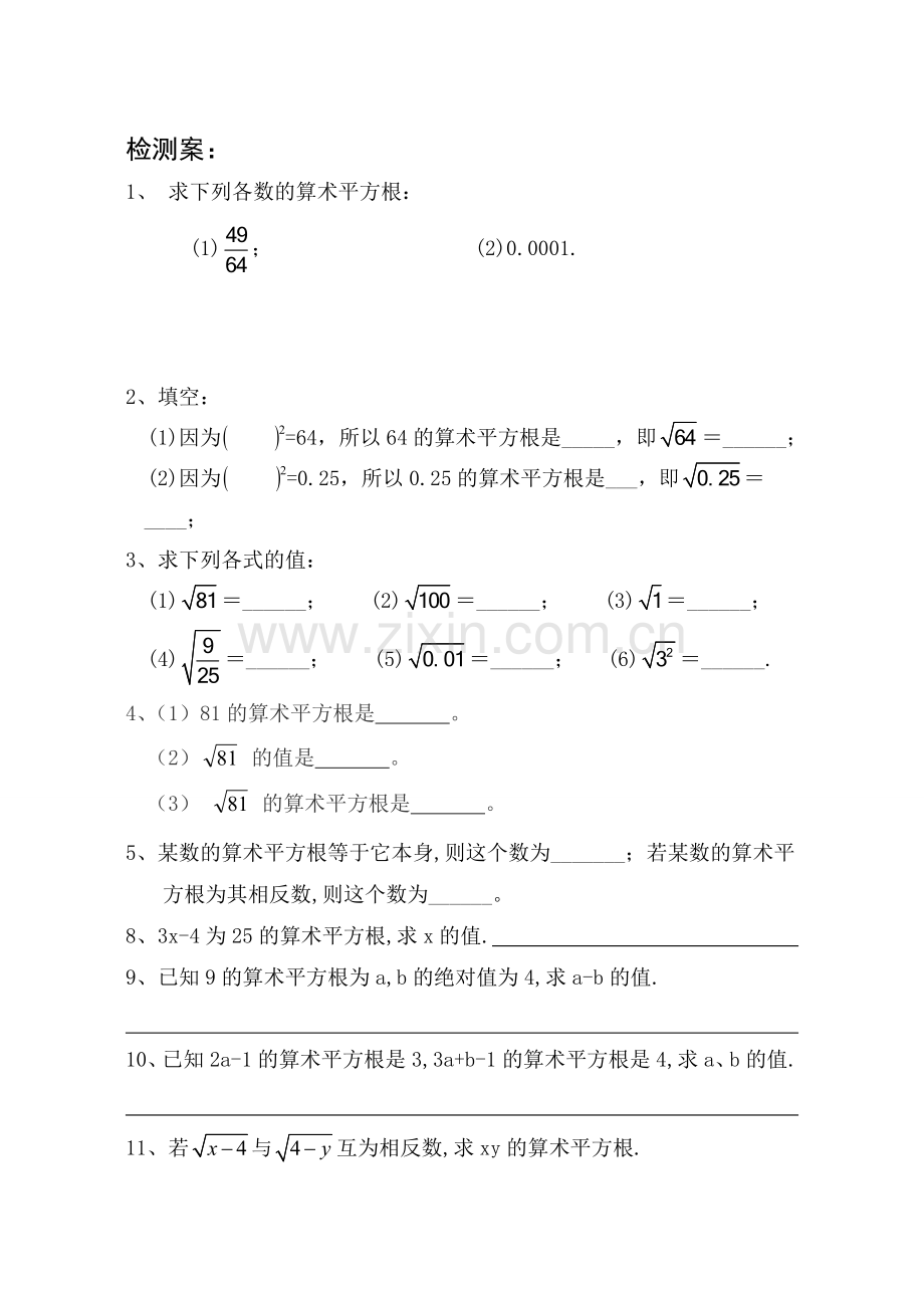 实数导学案.doc_第2页