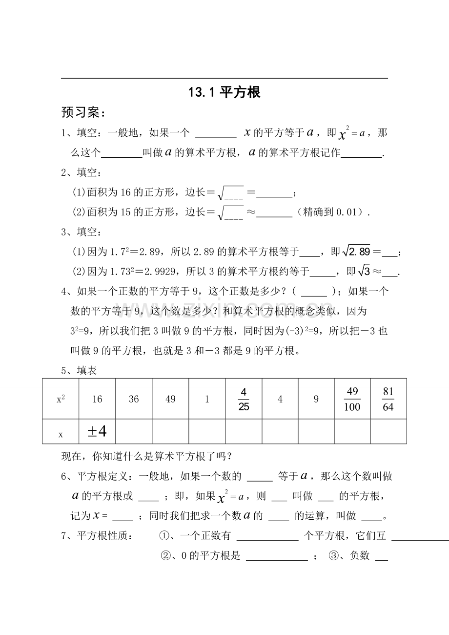 实数导学案.doc_第3页