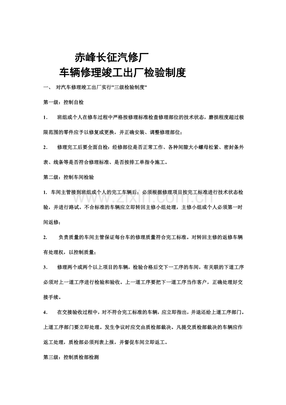 长征汽修厂员工奖惩管理办法.doc_第3页