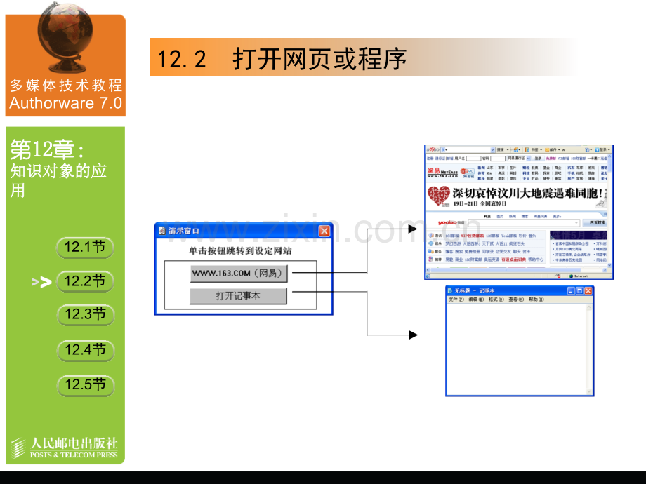 高等教育本科多媒体技术.pptx_第3页