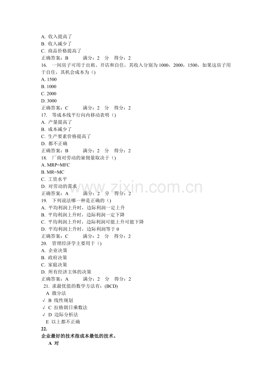 南开答案管理经济学一在线作业.doc_第3页