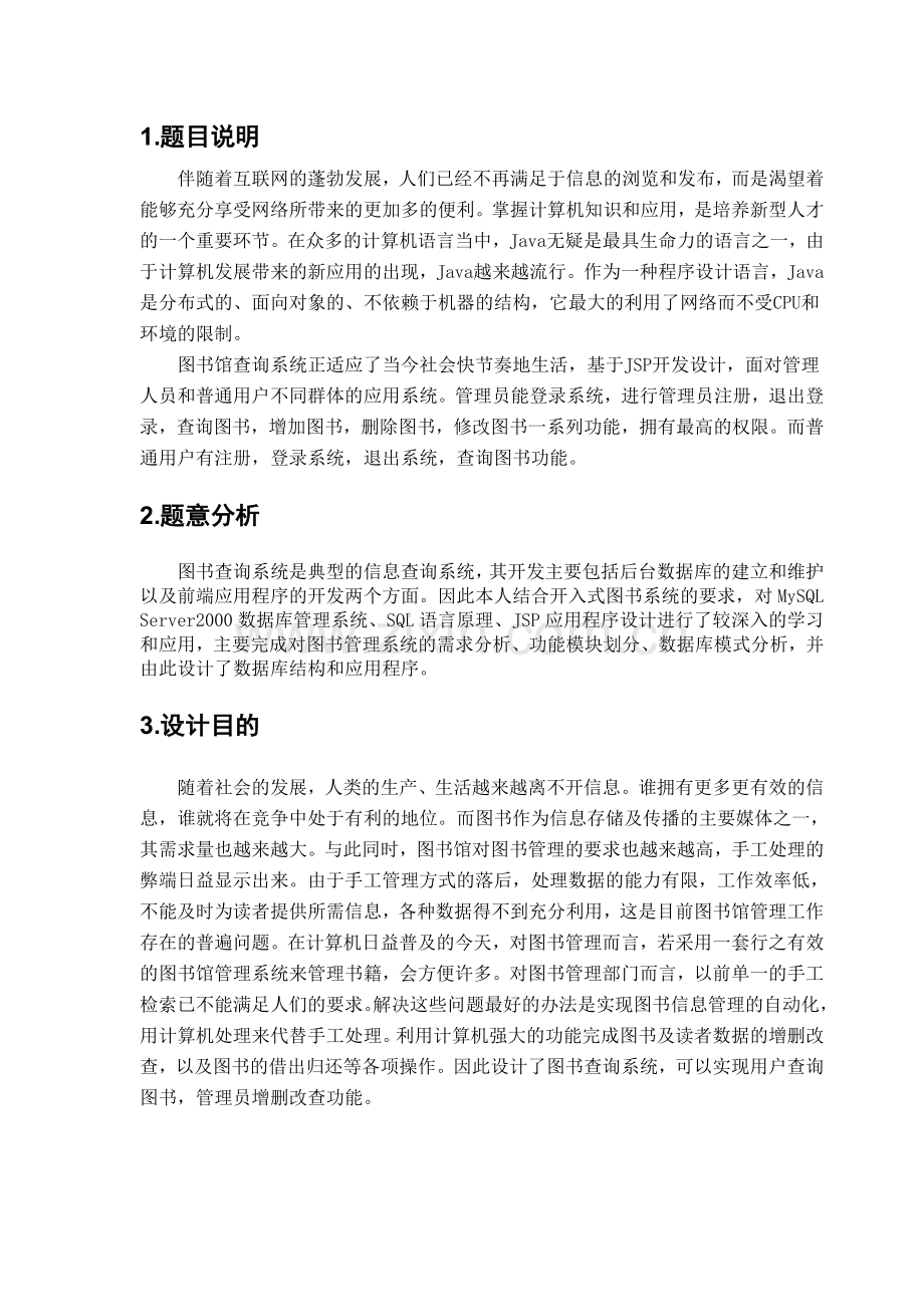 基于jsp图书查询系统课程设计含源文件.doc_第2页