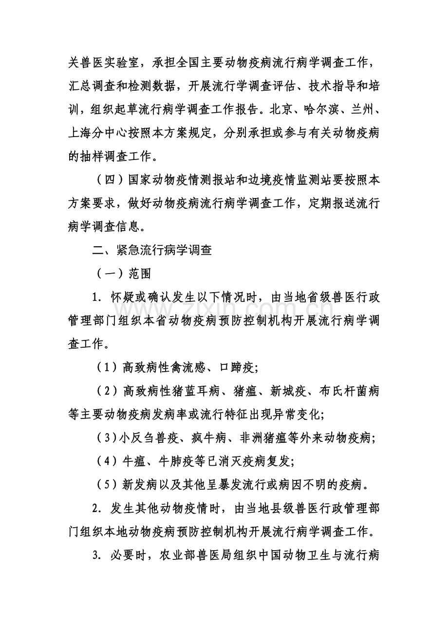 为切实掌握禽流感口蹄疫等主要动物疫病流行规律和疫情.doc_第3页