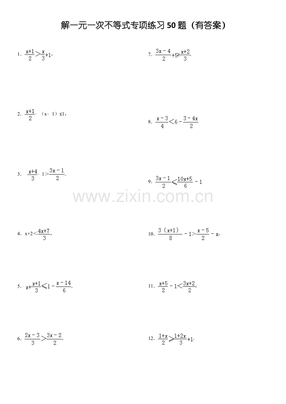 732解一元一次不等式专项练习50题有答案ok.doc_第1页