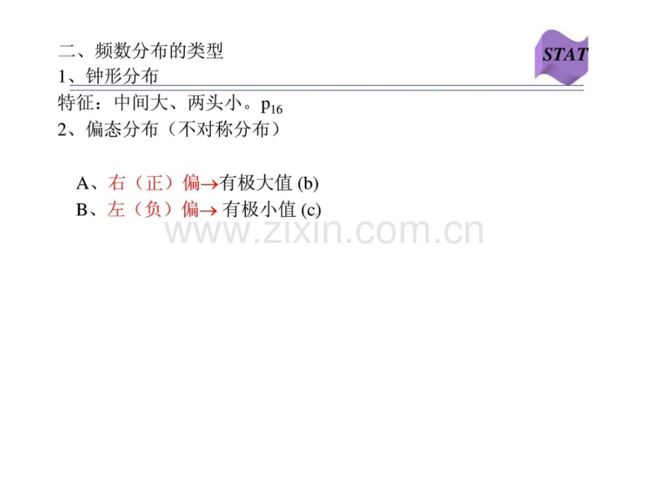 丶统计学描述统计学.pptx_第1页