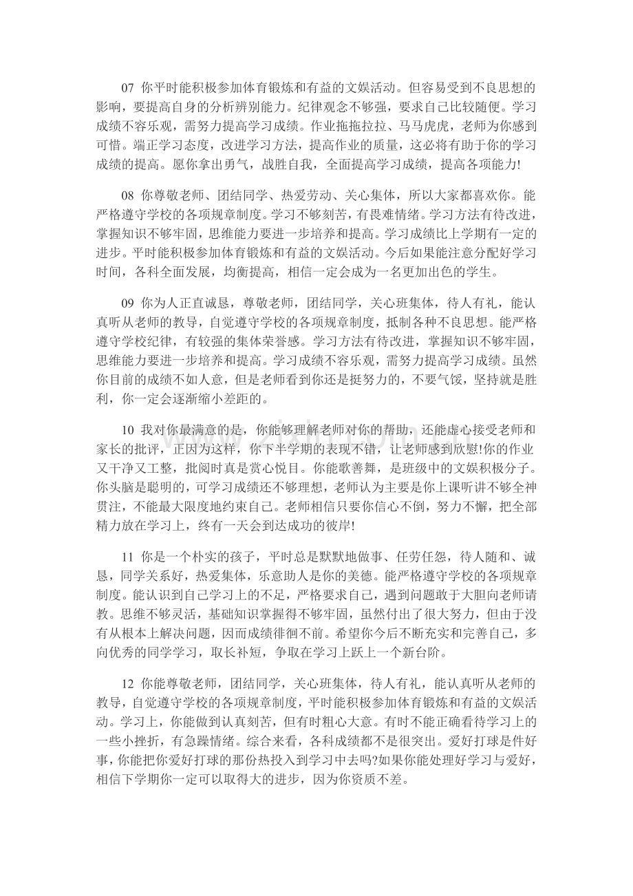 中学生素质报告单评语范例.doc_第2页