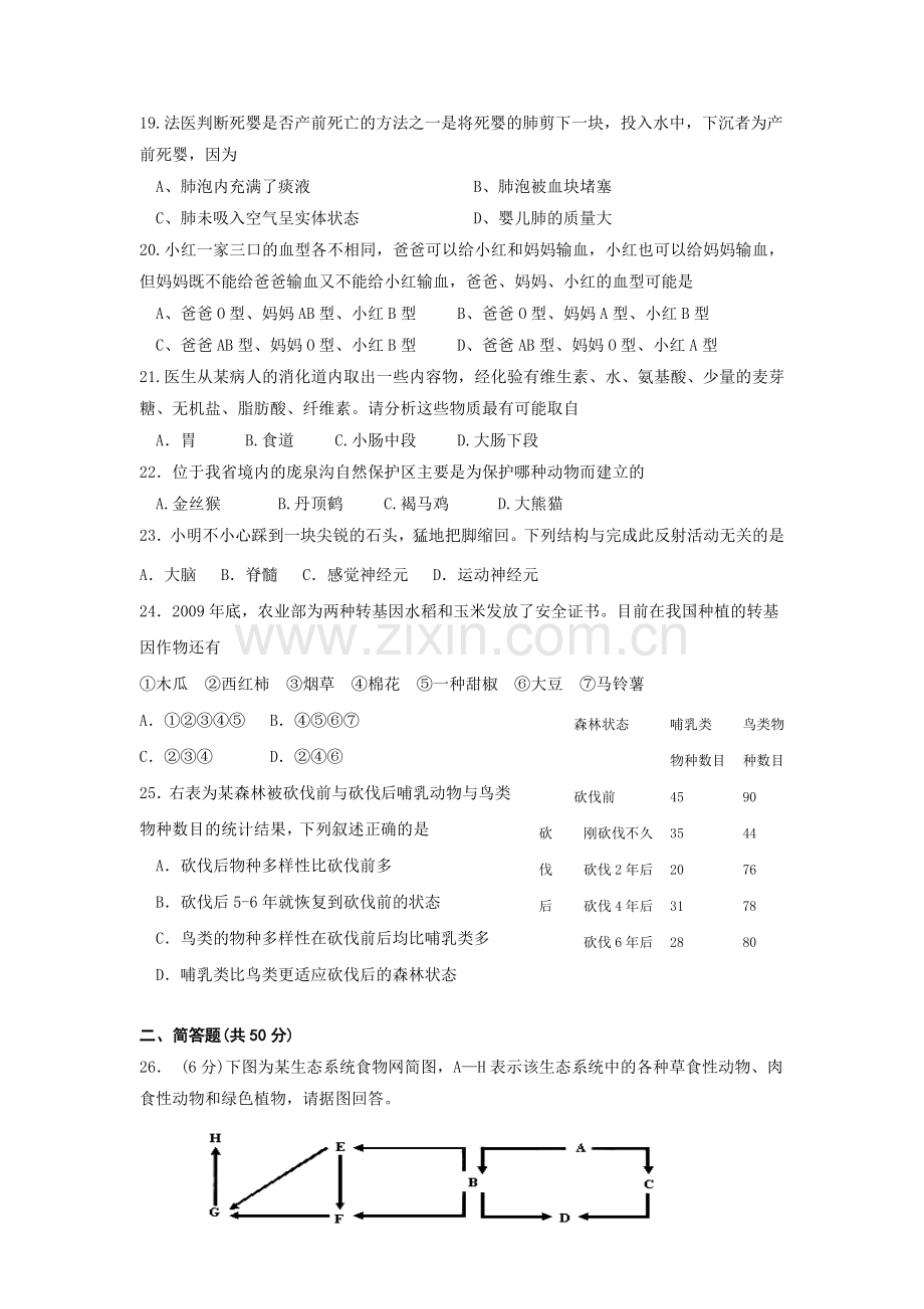 山西省第十五届初中生物竞赛试题.doc_第3页