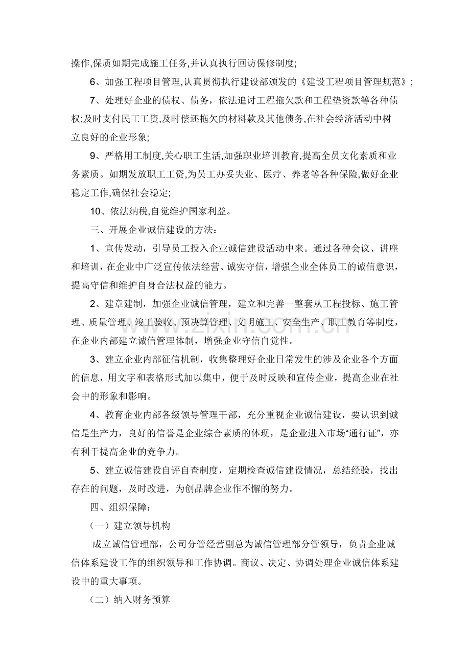 企业信用管理制度1.doc_第2页