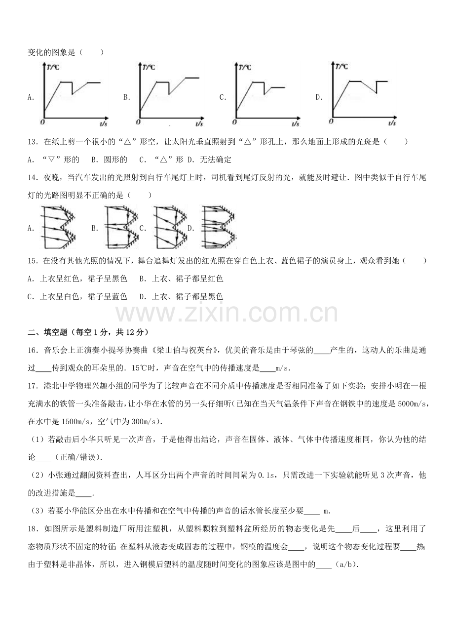 八年级物理上学期第二次月考试卷含解析-新人教版1.doc_第3页